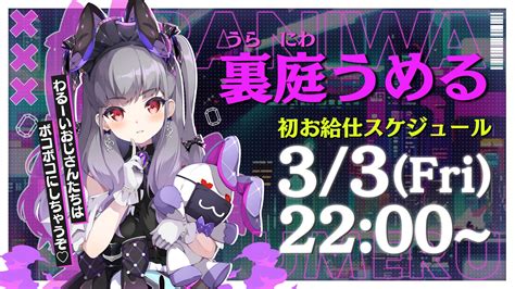 25次元vtuberグループ「こねくとぴあ」から2期生キャスト「裏庭うめる」が33デビュー Panora