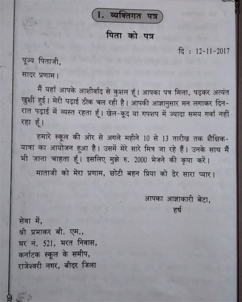 Format Of Hindi Informal Letter Writing