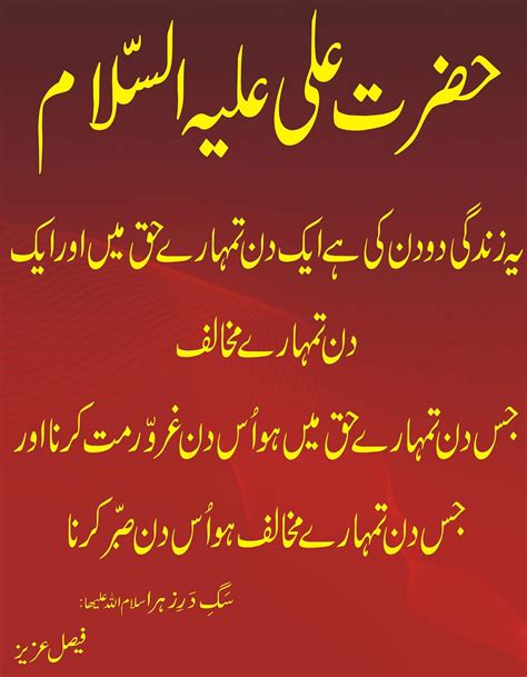 Hazrat Ali Quotes In Urdu