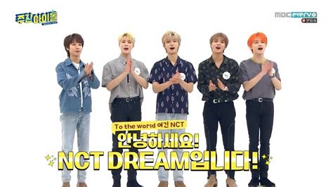 Последние твиты от 주간아이돌 (weekly idol) (@mbcweeklyidol). Weekly Idol NCT DREAM - Ep 418 Full Sub Indo - YouTube