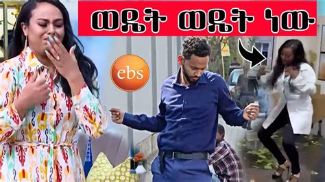 Ebs Tv Ebs Tv Seifu On Ebs Adey Drama Youtube