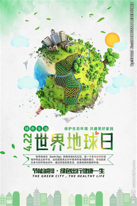 世界地球日设计图__海报设计_广告设计_设计图库_昵图网nipic.com