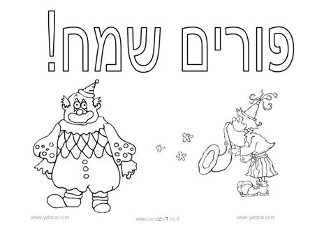 Aish Com Parsha Coloring Pages - Allnaturecolor.us
