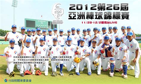 2021/6/17 週四 17:50 中華台北 vs 中國 e1/plus. 2012第26屆亞洲棒球錦標賽