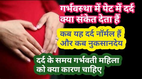 Abdominal Pain In Pregnancy (Hindi) | Pregnancy में पेट में दर्द होना
