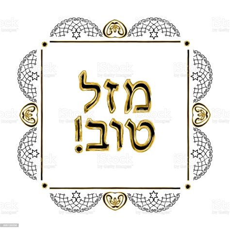 Decorative Vintage Frame Hebrew Inscription Mazl Tov In The Translation