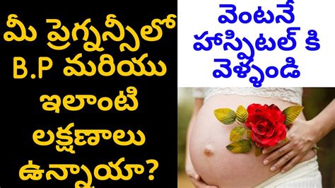 Pregnancy Care In Telugu Pregnancy Caring Tips In Telugu Problems