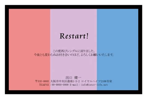 家事は元妻にまかせっきり。 そんな生活力ゼロ男の離婚後の生活を綴ったブログです。 著者がその後の生活の中で見つけた生活術やお役立ち情報をお届けします。 はるるの周囲には、離婚経験者(バツイチ)の方がそれなりにいます。 そして離婚の直 … 離婚報告はがき - カメラのある生活