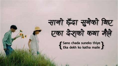 Sano Chada Suneko Thiye Eka Desh Ko Katha Maile Lyrics Youtube