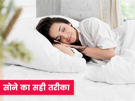sleep hygiene tips बेहतर नींद के लिए फॉलो करें ये 6 स्लीप हाइजीन टिप्स sleep hygiene tips in