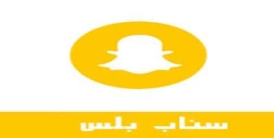 تطبيق سناب شات من أشهر تطبيقات الرسائل ووسائل التواصل الاجتماعي الحديثة لكل من أجهزة آي أو إس وأندرويد. تحميل احدث برنامج سناب شات بلس الذهبي 2021 للاندرويد تنزيل ...