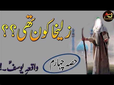 Hazrat Yousaf As Story In Urdu Zulekha Kon Thi Who Was Zulaikha