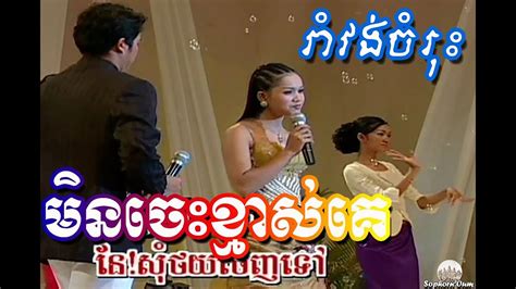 Khmer Karaoke Song Romvong Nonstop Collection By Soursdey Album My