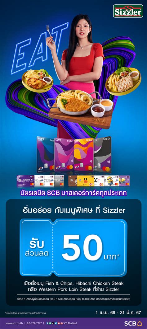 อิ่มอร่อย เมนูพิเศษที่ Sizzler