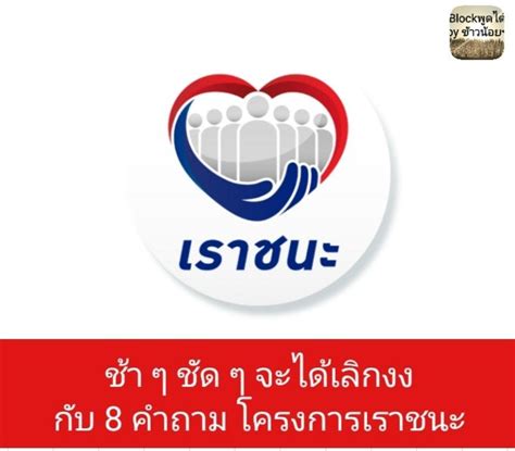 คนละครึ่ง ลุ้นได้ เราชนะ ลงทะเบียน รับเงินเยียวยารวม 10,500 ตรวจสอบสิทธิ 5 ก.พ.นี้ Blockพูดได้byข้าวน้อยฯ ช้า ๆ ชัด ๆ จะได้เลิกงง