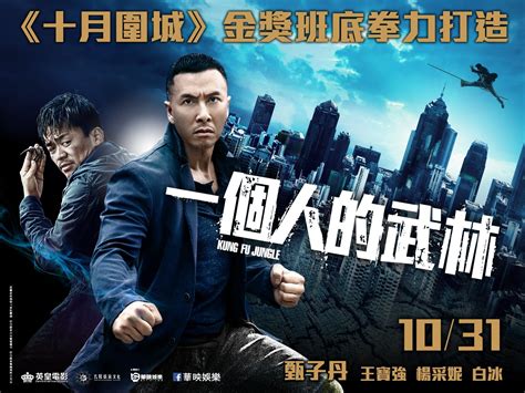 2014 Kung Fu Jungle