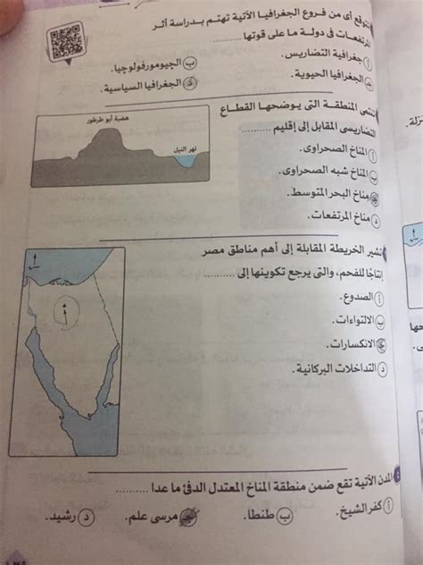 كتاب الامتحان في الجغرافيا للصف الاول الثانوي الترم الثاني 2020، تلخيص و شرح لأهم دروس ومقرر الجغرافيا، أهم الاسئله المتوقعه زوار وأعضاء ومتابعى موقع الطريق المضئ الكرام، طلبة وطالبات الصف الاول الثانوى ومعلمى الجغرافيا نقدم لكم اليوم تحميل ملخص. (بالصور ) تسريب امتحان الجغرافيا للصف الأول الثانوي 2020 ...