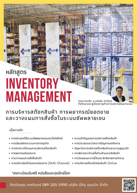 หลักสูตรการบริหารสต๊อกสินค้า (Inventory Management) - BEGIN RABBIT