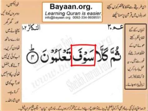 Surah Takasur With Urdu Translation Quran With Urdu Translation
