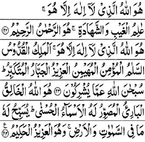 Last 3 Verses Of Surah Hashr With Translation And Benefits Verses