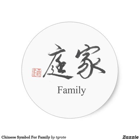 Maybe you would like to learn more about one of these? Chinese Symbol For Family Classic Round Sticker | Zazzle ...