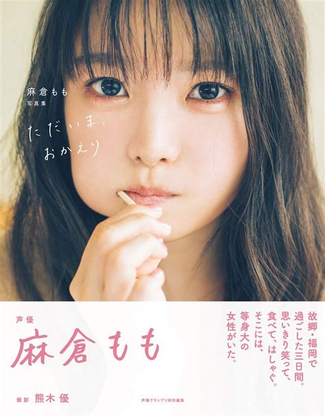 New Japanese Gravure Idol Momo Asakura Photo Album Jn15 Ebay