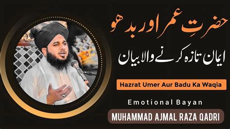 Hazrat Umar Farooq Aur Badu Ka Waqia Bayan Peer Ajmal Raza Qadri