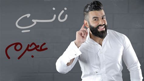 نانسى عجرم وجائزة يوتيوب الذهبية اخر اخبار الفنانة نانسي عجرم ، حيث حصلت المطربة اللبنانية. اغاني نانسي عجرم وشخصيتها - YouTube