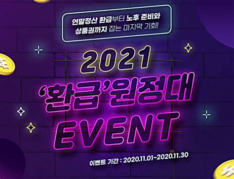 비주얼부터 냄새까지 완벽한 2019 gs25 1등 상품 총.정.리 편의점 대란 일으킬 2020년 신상들도 기대해달라궁 나만의 원픽 이벤트! 교보라이프플래닛, 연금저축보험 '환급원정대' 가입 이벤트