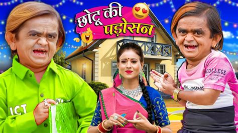 Chotu Ki Chulbuli Bhabhi छोटू की चुलबुली भाबी Hindi Khandesh Comedy