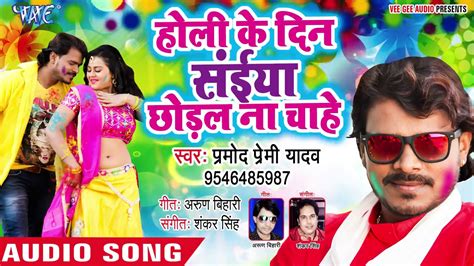 pramod premi yadav holi song 2019 holi song bhojpuri song 2019 holi new song hello youtube