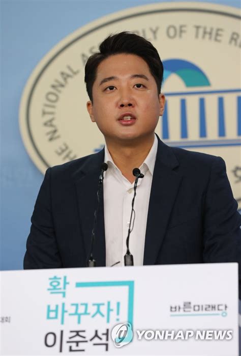 이준석 국민의힘 당 대표 후보가 지지도 조사에서 여전히 선두를 유지하고 있는 것으로 조사됐다. 이준석 바른미래 전대 출마…"30代 당대표로 기득권 깨겠다 ...