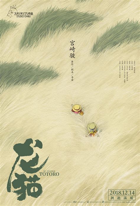With all of the fanart and merchandise, you'd think that catbus was a main character … miyazaki's syndrome, which first appeared in this movie: New poster of My Neighbour Totoro (for screening in China ...