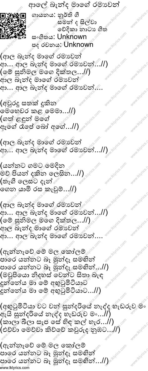 Baila wendesiya nihal nelson fullstop negombo. Ale Banda Mage Ramyawan Lyrics - LK Lyrics