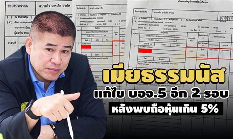 ในจำนวนนี้รวมถึง จุ๊บจิ๊บ ธนพร ศรีวิราช คู่หมั้นดีกรีนางงาม ร.อ.ธรรมนัส พรหมเผ่า รมช.เกษตรและสหกรณ์ ที่สวยฮอตแรงเกินเบอร์แล้ว เบ็ดเสร็จ 4 ครั้ง! ล่าสุด เมียธรรมนัส แก้ไข บอจ.5 บ.ขายหวย ...