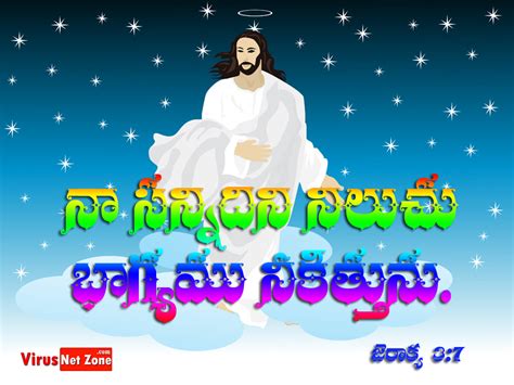 Commercial use of those pictures is strictly forbidden without prior agreement of the author. TELUGU CHRISTIAN BIBLE VERSES WALLPAPERS - Virus Net Zone