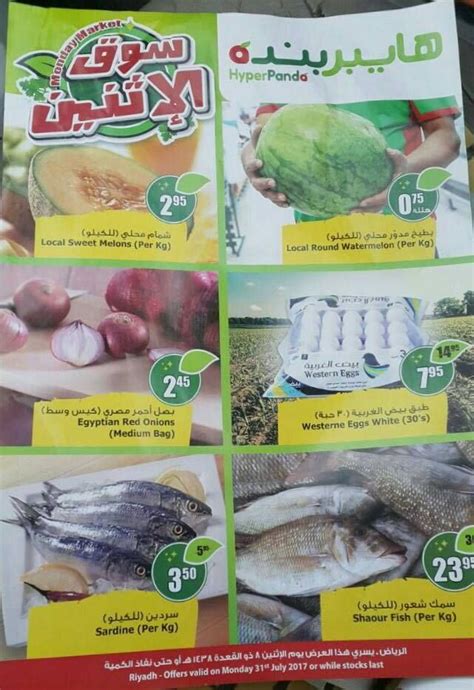مع اقتراب العام الجديد، قمنا بطرح أحدث عروض بندة السعودية اليوم panda ksa، وخلال الأسبوه في شهر يناير 2021 في جدة، الرياض، مكة، المدينة، الدمام، القطيف، أبها، الأحساء. عروض هايبر بنده اليوم 31 يوليو 2017 الموافق 8 ذي القعدة ...