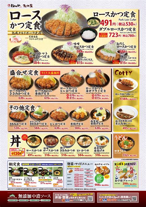 ヘルプ 安全フィルター 利用規約 プライバシー コミュニティガイドライン 著作権. とんかつ松乃家 川越西口店に行ってみた - 県北からこんにちは
