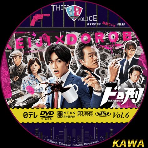 ドロ刑 -警視庁捜査三課- - かわらべ2