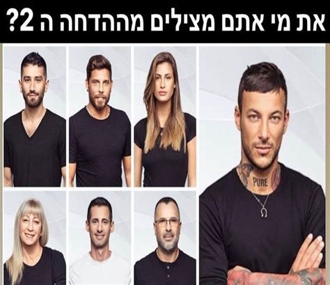 טריוויה הבנים והבנות ערוץ הילדים! סלבס ורכילות כחול לבן: הלם!! הדייר המודח הערב מבית האח ...
