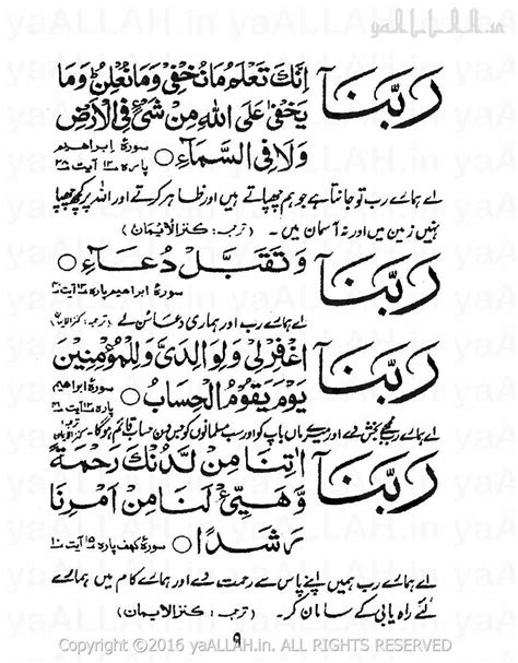 All Chahal 40 Rabbana From Quran Dua Fazail And Benefits Quran Dua Verses