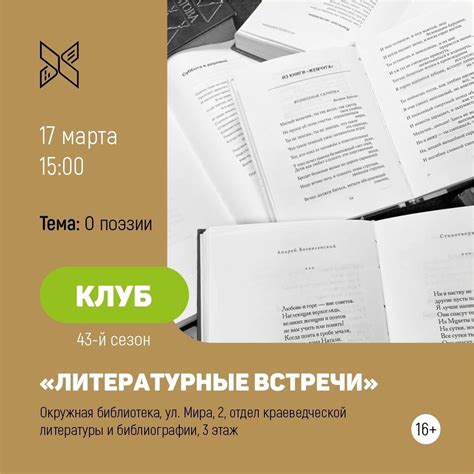 Клуб «Литературные встречи» – 43-й сезон! | Государственная библиотека Югры