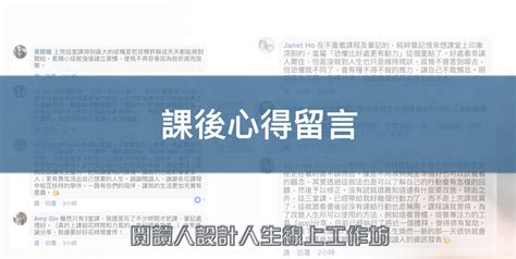 2019設計人生學員課後心得 閱讀人