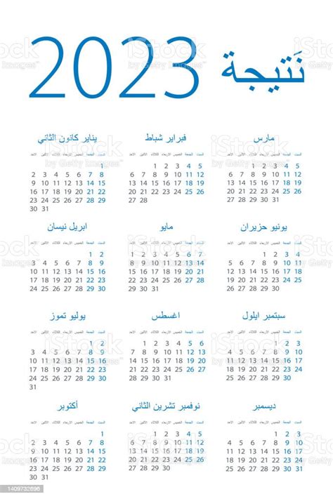 Calendar 2023 Year Vector Illustration Arabian Version Stock
