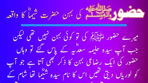 Hazoor Ki Bahen Shima Ka Waqya Moral Urdu Story Urdu Story Youtube