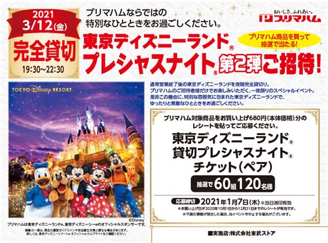 239,719 likes · 367 talking about this. 東武ストア | プリマハム「東京ディズニーランド®プレシャス ...