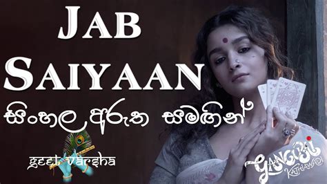 Jab Saiyaan Gangubai Kathiawadi Sinhala Subtitles Geet Varsha Youtube