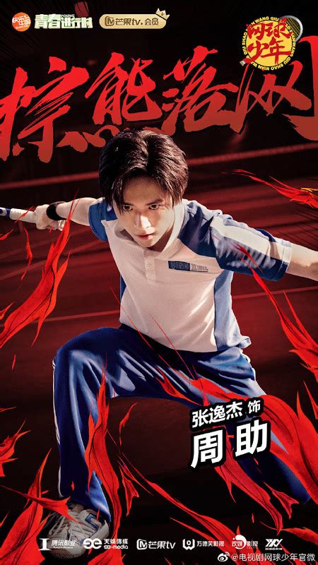 Lu xia is a tennis prodigy who lived in us since he was a child with his parents. แฟนๆ Prince of Tennis อย่าพลาด! ซีรี่ส์คนแสดงฉบับจีนเตรียม ...
