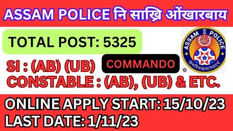 Assam Police न सखर ओखरबय SI AB UB Constable AB UB