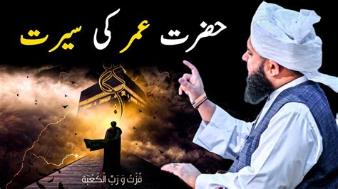 Hazrat Umar Farooq Ki Seerat Complete Life Story Video Bayan Peer
